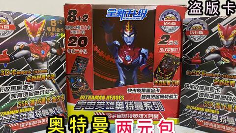 最新奥特曼卡包爆料图,神秘力量觉醒，宇宙英雄集结！  第3张