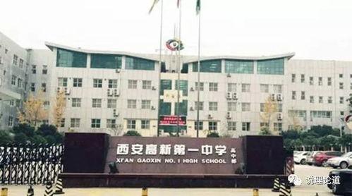 西安市高新一中最新爆料,揭秘校园变革与未来展望 第2张 西安市高新一中最新爆料,揭秘校园变革与未来展望 第2张