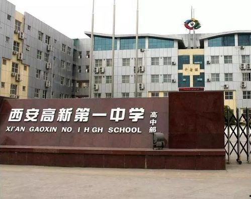 西安市高新一中最新爆料,揭秘校园变革与未来展望 第3张 西安市高新一中最新爆料,揭秘校园变革与未来展望 第3张