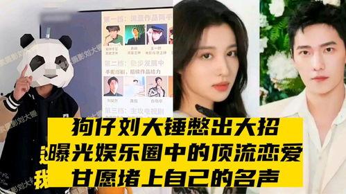 娱乐圈爆料顶流恋爱,甜蜜互动引粉丝热议