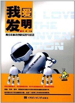 我爱发明在线观看