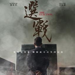 选战在线观看 第3张 选战在线观看 第3张