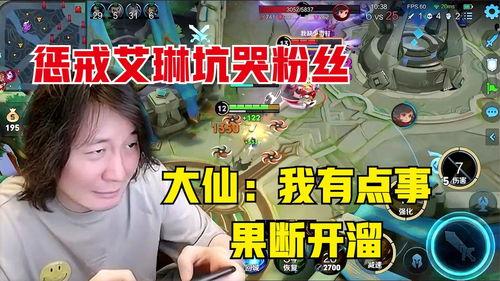 大仙粉丝爆料事件视频在线观看,揭秘事件背后真相  第3张