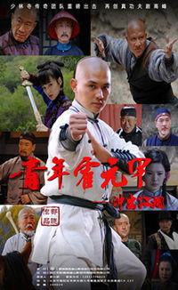 青年霍元甲之冲出江湖在线观看,江湖初试锋芒，少年英雄冲出重围