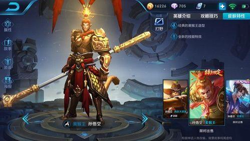 王者孙行者皮肤爆料最新,勇闯江湖,再战王者巅峰 第2张 王者孙行者皮肤爆料最新,勇闯江湖,再战王者巅峰 第2张