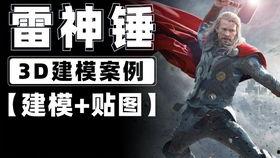 爆料雷神建模视频教程全集,从入门到精通的建模艺术之旅 第2张 爆料雷神建模视频教程全集,从入门到精通的建模艺术之旅 第2张
